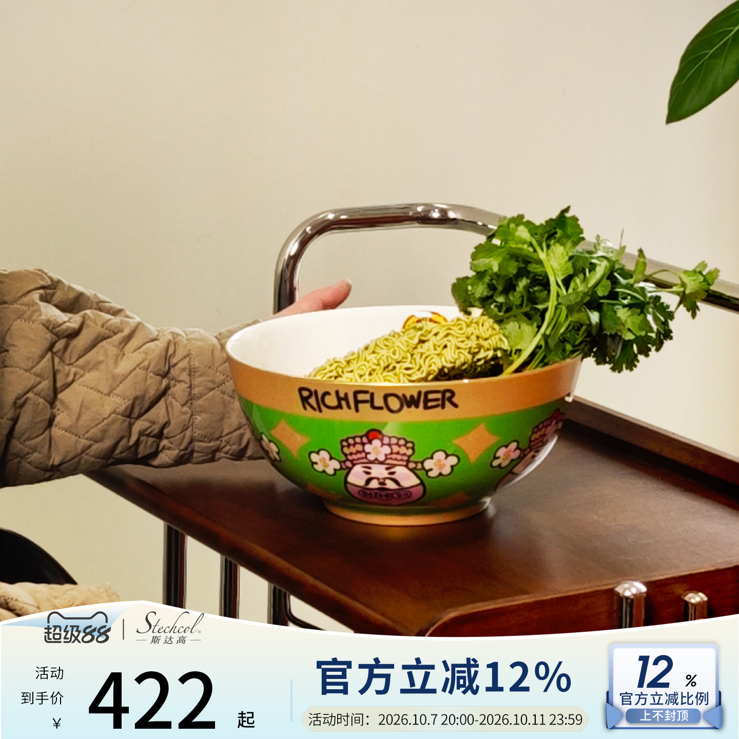 【斯达高】有钱花RICHFLOWER联名新中式骨瓷大碗财神摆件