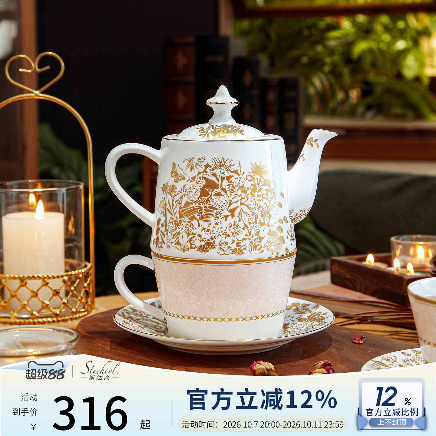 斯达高西西礼英式下午茶具套装
