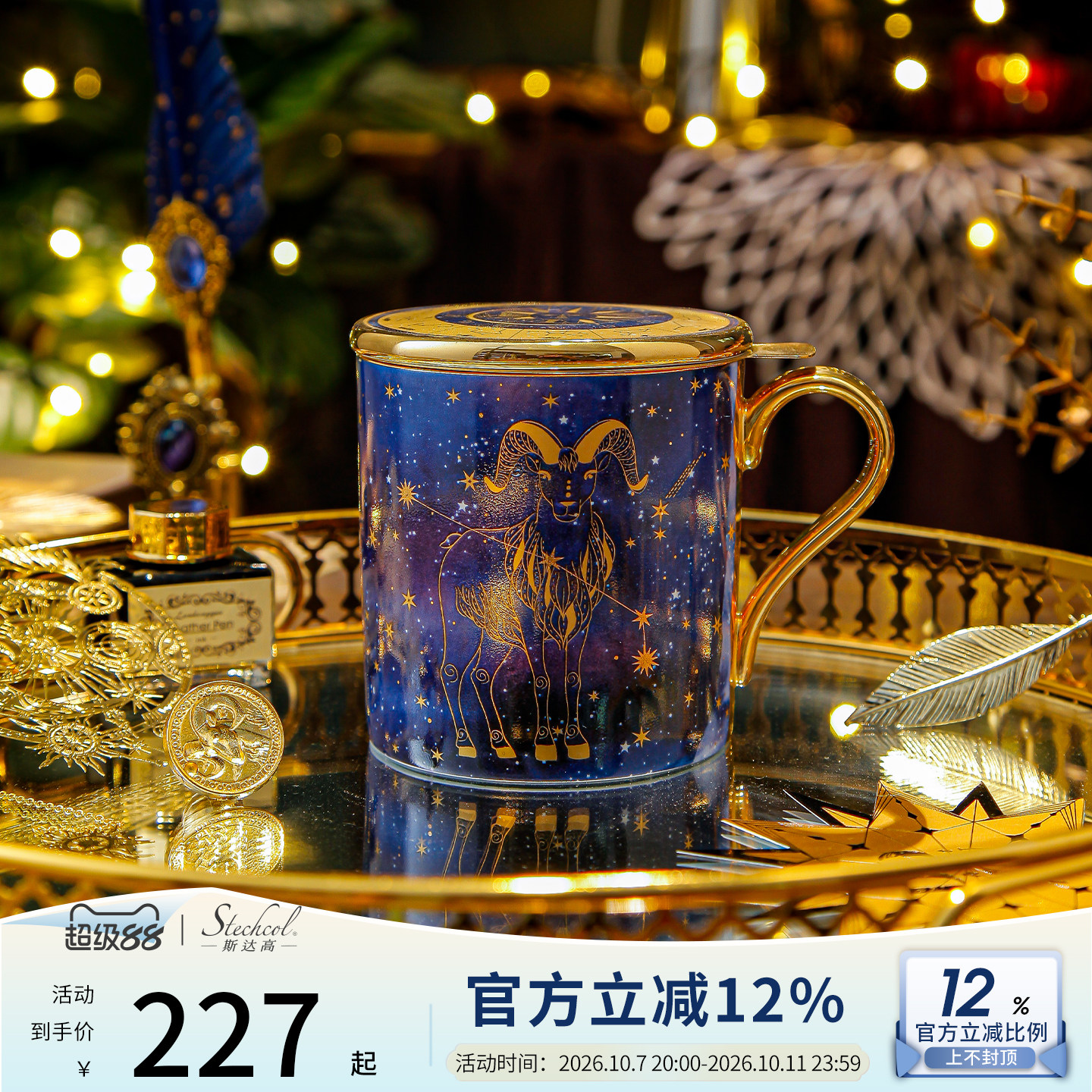 斯达高Stechcol 星座陶瓷水杯马克杯情侣男女杯盖生日礼物