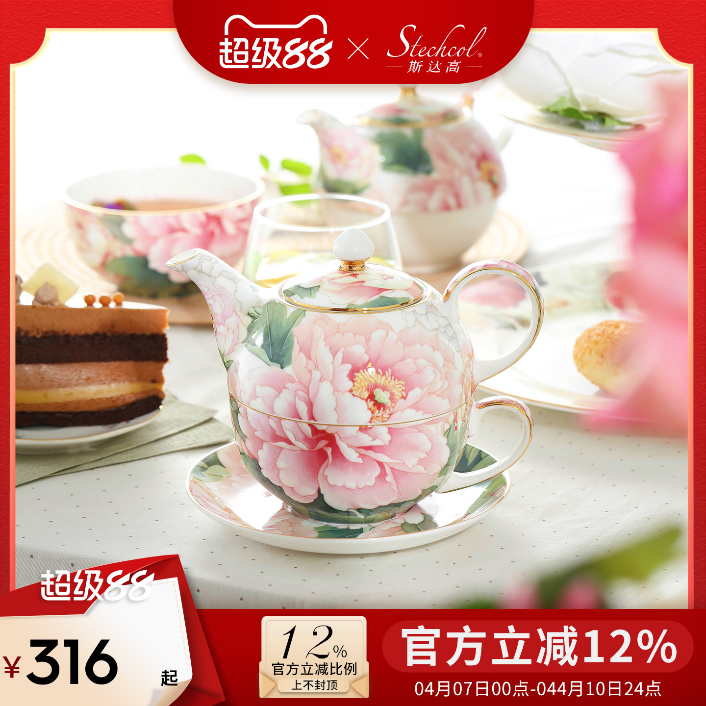 斯达高Stechcol 月夕花晨子母壶单人茶具英式下午茶套装