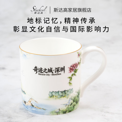 斯达高Stechcol 奇迹之城系列骨瓷马克杯水杯大容量送礼