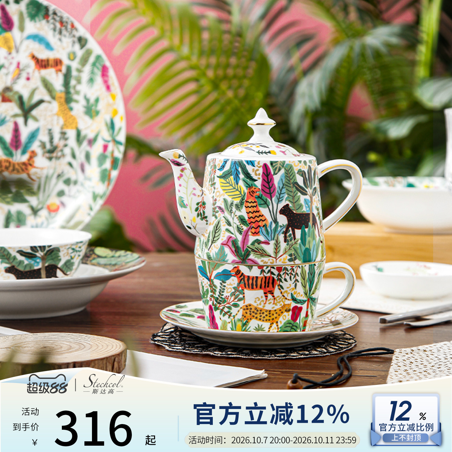 斯达高梦幻丛林陶瓷子母茶壶