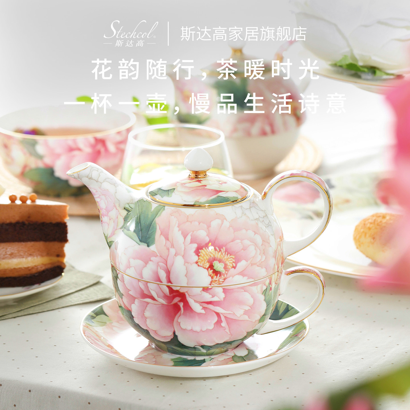 斯达高Stechcol 月夕花晨子母壶单人茶具英式下午茶套装