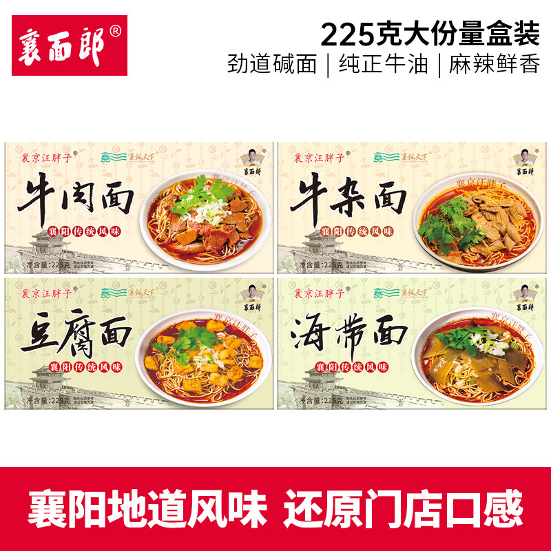 盒装225克正宗襄阳牛肉面牛杂面湖北特产牛油海带豆腐碱面条早餐