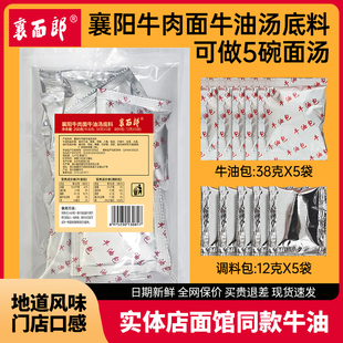 襄面郞襄阳牛肉面专用牛油火锅底料面馆麻辣烫串串火锅干锅底料辣