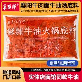 正宗襄阳牛肉面调料包配方面馆餐饮同款商用麻辣香牛油火锅底料包