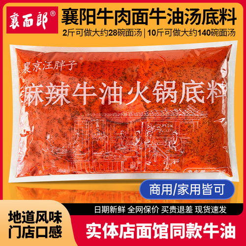 襄阳牛肉面面馆商用牛油火锅底料