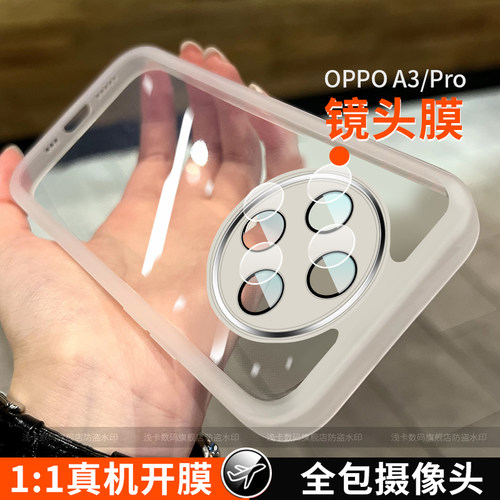 适用于oppoa3手机壳新款全包镜头a3pro全包摄像头0pp0保护套por自带镜头膜pro全包防摔A3女男款个性硅胶软