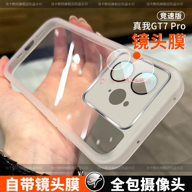 适用真我gt7pro竞速版手机壳新款remlme真我gt7pro竞速版全包镜头防摔vivo保护套5G自带镜头膜女男款硅胶软壳