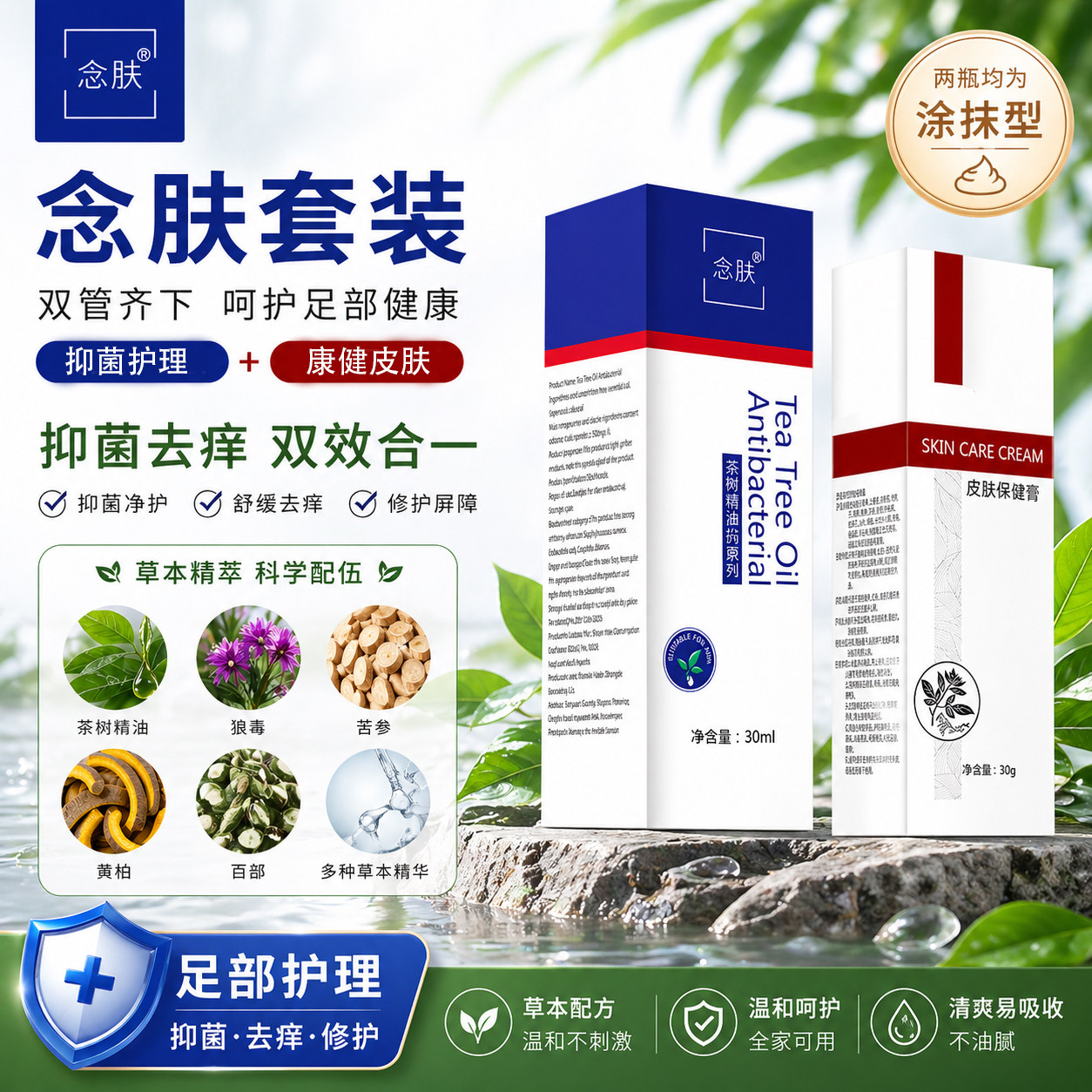 念肤套装正品茶树精油抗菌剂正品皮肤消毒护理（消）