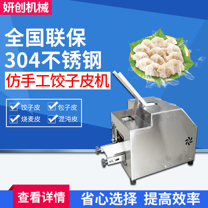 家用销商直防手沌包子皮机混工皮机自动o擀饺子皮机 仿手工