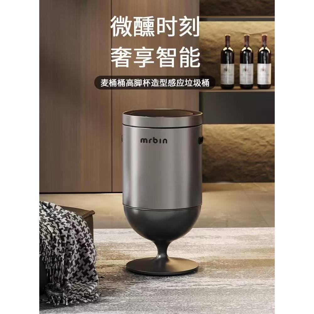 麦桶桶智能感应垃圾桶客厅高脚家用2025新款大容量高颜值创意带盖