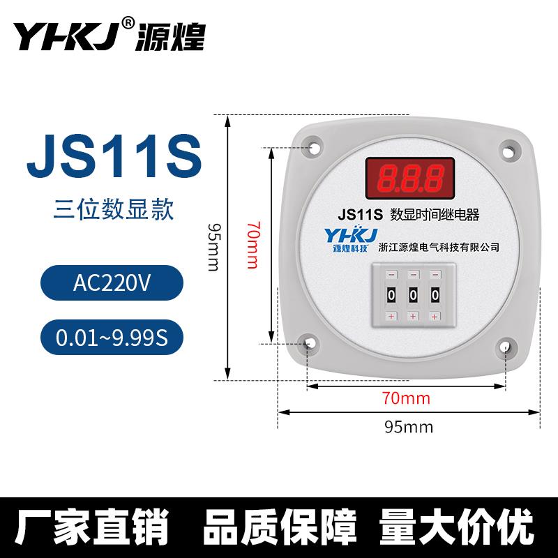 JS11S数显时间继电器AC220V定时器380V三位多功能款JS11J AC110V