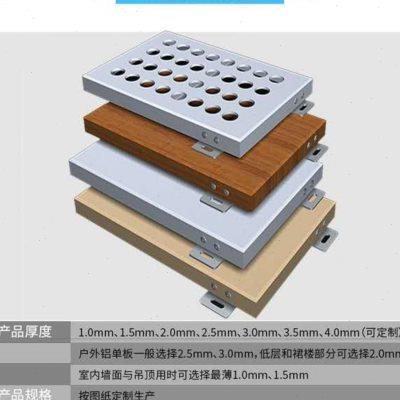 氟碳漆铝单板室内外墙幕墙门头冲孔镂空雕花吊顶装饰造型铝板定制