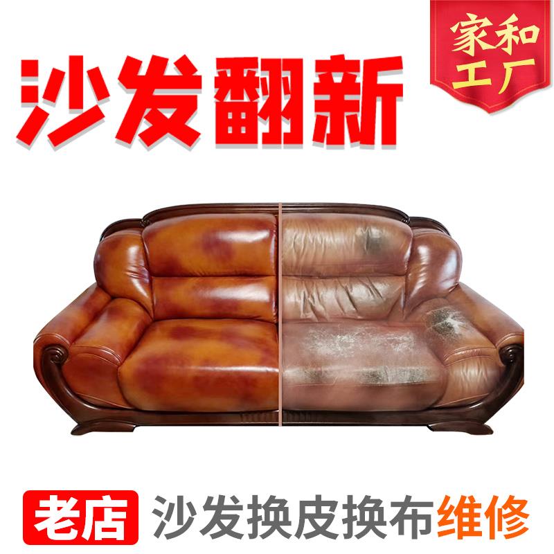 旧沙发翻新换皮餐椅子床头靠维修改造坐垫海绵弹簧换皮布本地上门