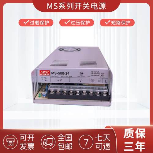 MS/S-500W-24V20A 12V40A24V48V大功率开关电源S-600W-24V25A