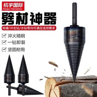 劈柴钻头劈材电钻电锤机器电动分裂锥辟木头机器劈柴神器家用农村