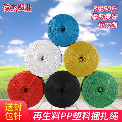 旧料回料再生料捆扎绳子扎口绳尼龙批子封口绳捆绑绳撕裂膜打包绳