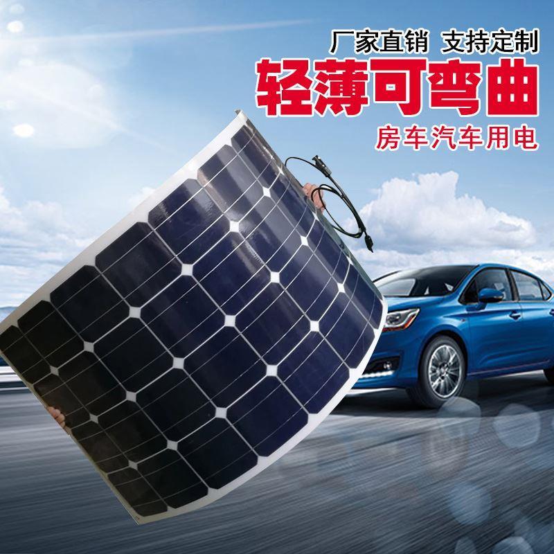 100w 半柔性太阳能电池板12v车载系统 房车顶 50w 200w 300w 磨砂