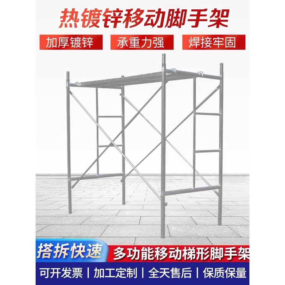 镀锌脚手架活动架梯形架多功能移动脚手架钢管脚手架门架厂家直销