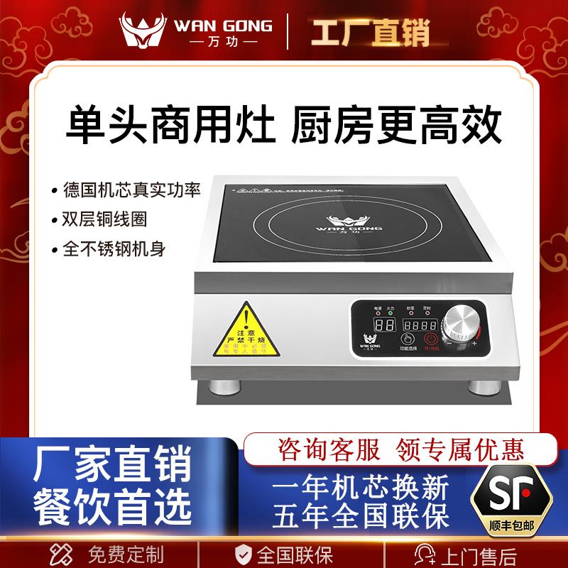 万功商用电磁炉3500W单头大功率电炉灶台凹面单眼5000W平面电陶炉