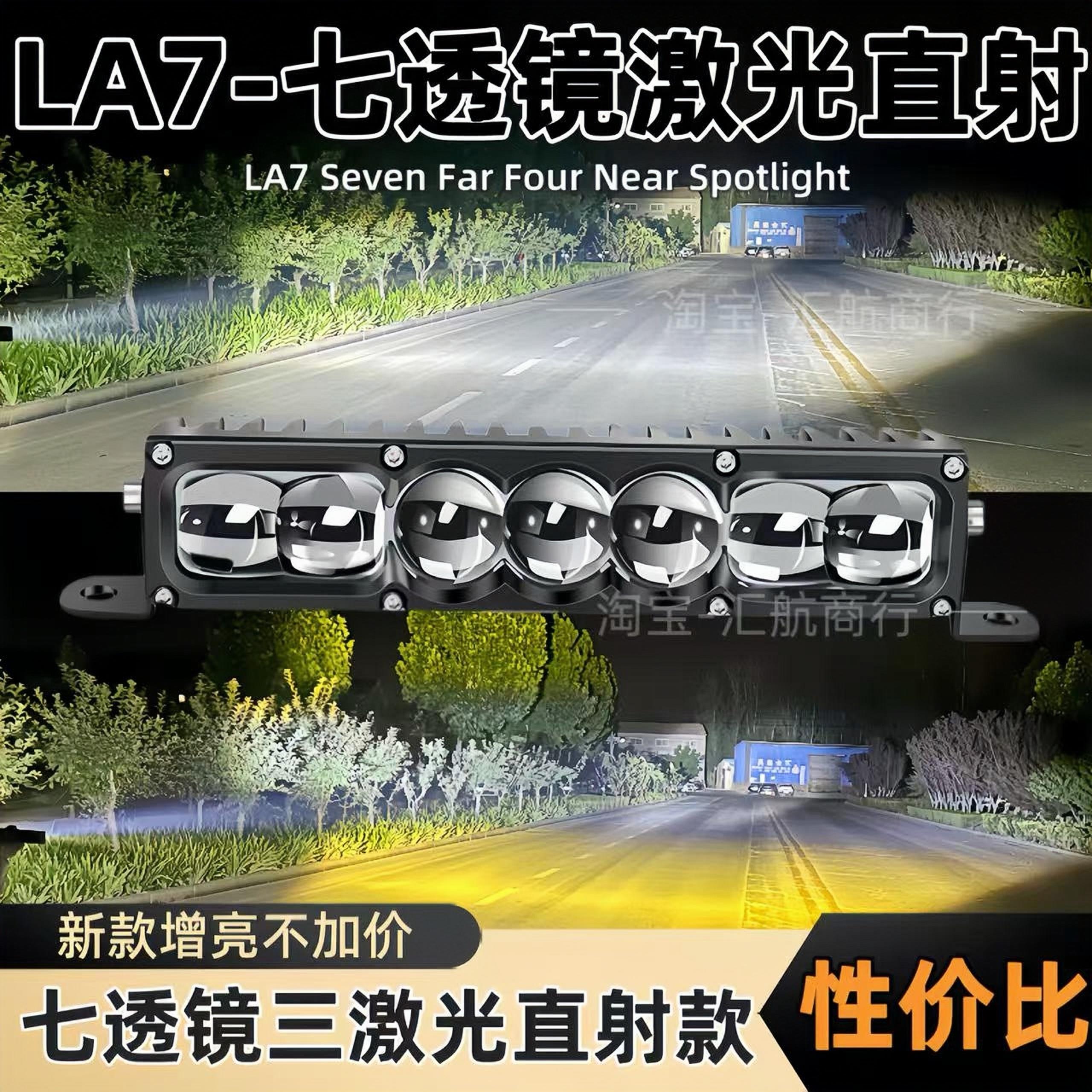 LA7七远四近超亮透镜三激光汽车中网隐藏加装货车LED射灯聚光铺路