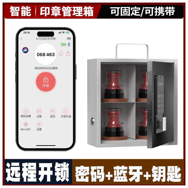 智能蓝牙法人印鉴收纳盒印章收纳盒钢制材料远程静态动态密码开锁