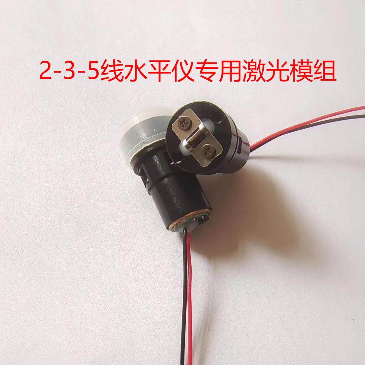 红外线水平仪投线仪2-3-5线专用维修配件激光头模组晶体高强绿光