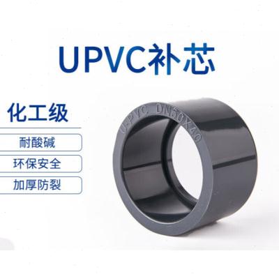 新品PVC补芯UPVC卜申变径圈补心标准给水管件化工管配件卜芯大品 基础建材 UPVC管 原图主图