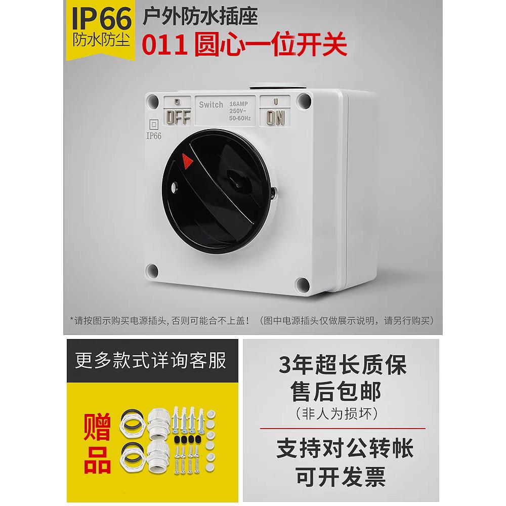 户外防水插座箱IP66级户外防水一体旋钮隔离开关充电桩防水插座张