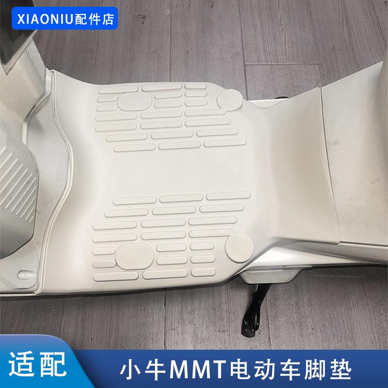 适配小牛MMT电动车脚垫皮25款MMT专用加厚防水矽胶橡胶脚踏垫配件