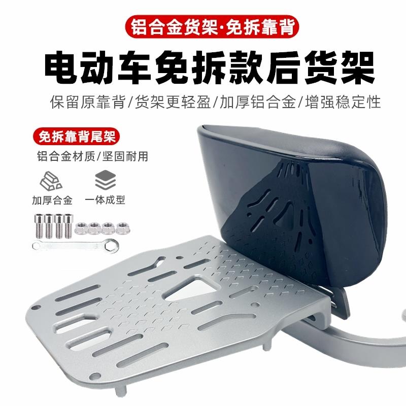 电瓶电动车后尾架子尾箱后备箱支架一体支撑货架专用后座靠背通用