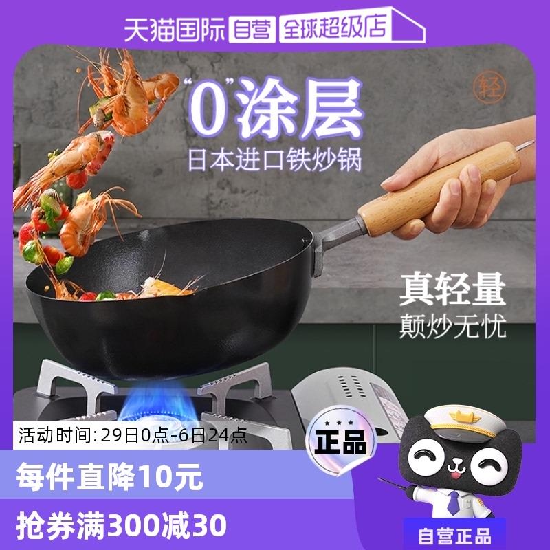 【自营】煌铁锅日本进口一人小炒菜锅无涂层平底铁锅家用燃气24cm
