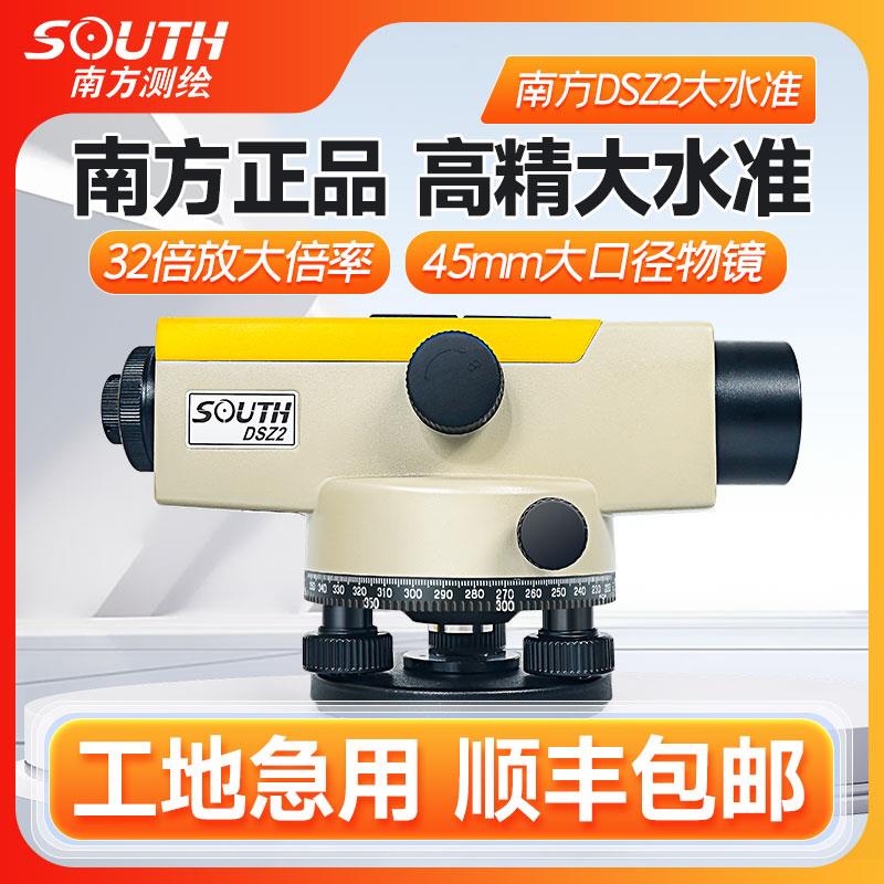 南方水准仪DSZ1/NL32B高精度工程测量自动安平水准仪全套测绘仪器