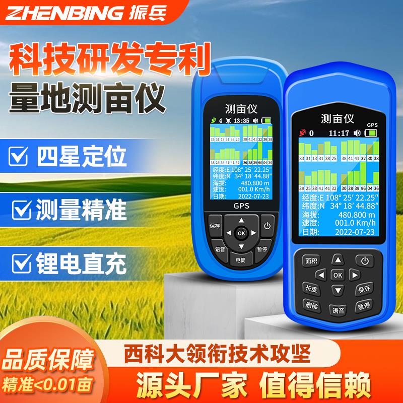 振兵测亩仪高精度土地专利量田仪西科大合作计亩器双卫星田亩仪器