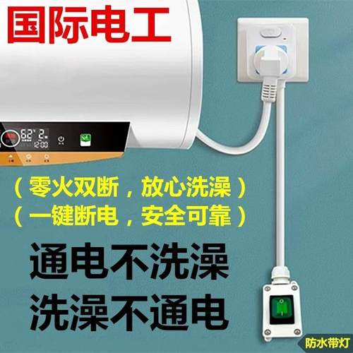 电热水器空调免拔防水延长开关插座家用大功率10A16A插排零火双断