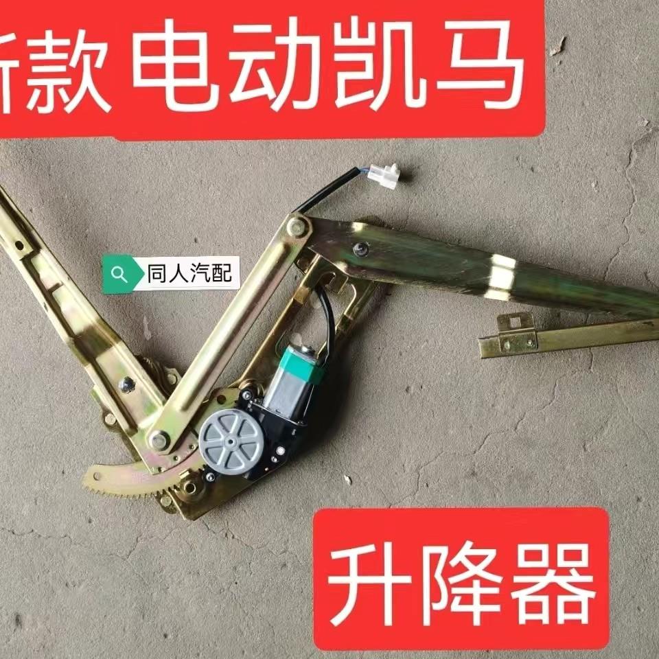 电动凯马玻璃升降器手动凯马摇窗机凯马K1K3K6K8车门玻璃升降器