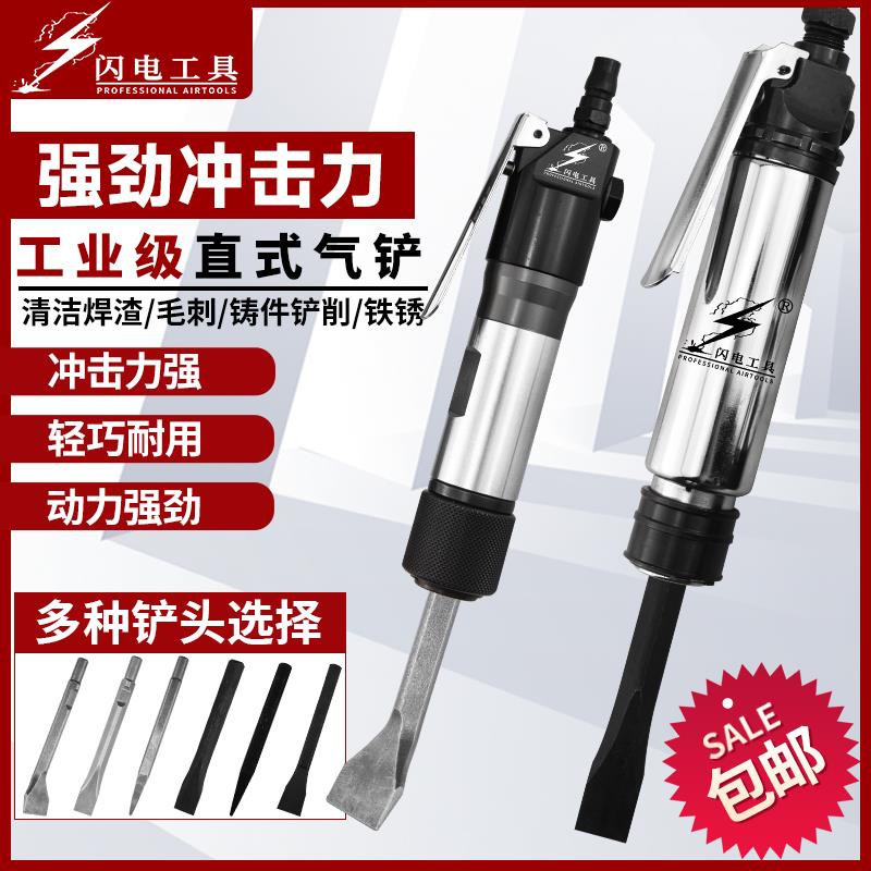 闪电cz2直式气铲 风铲 风镐 气动铲除锈器除锈铲铲刀铲子铲焊渣