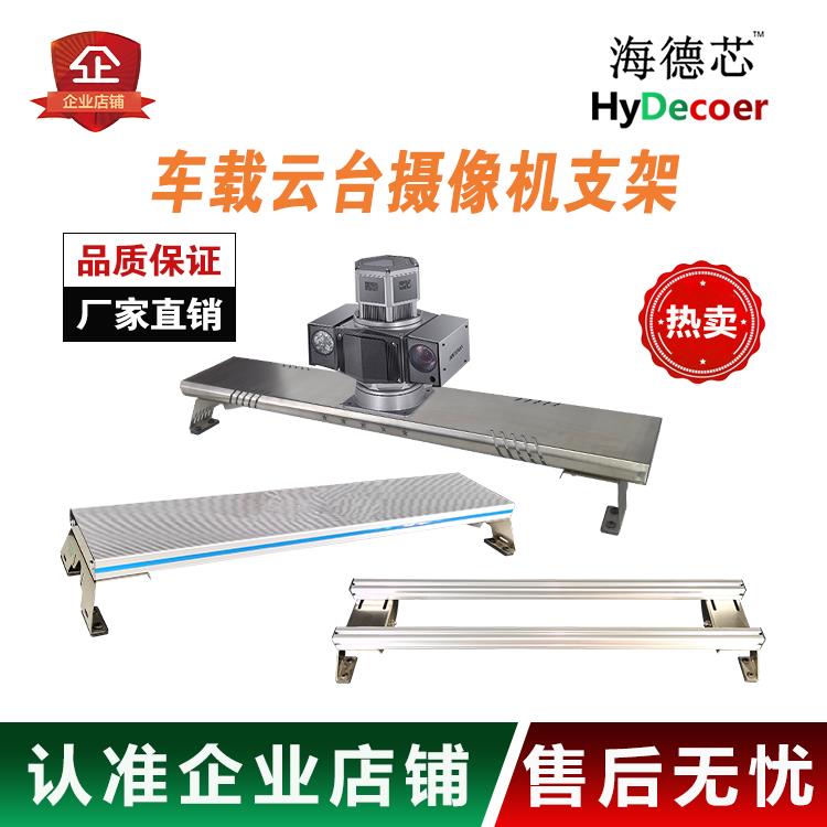 海康车载云台支架不锈钢车顶固定摄像机监控大华影片专用支架