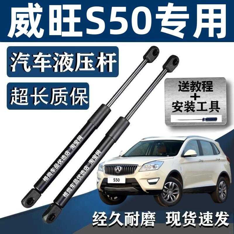 北汽威旺S50后备箱液压支撑杆原装后背尾门伸缩顶杆后气弹簧配件
