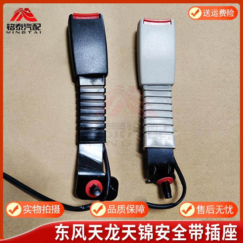 东风天龙VLKC天锦VR货车驾驶室司机座椅安全带插销座锁扣大运车