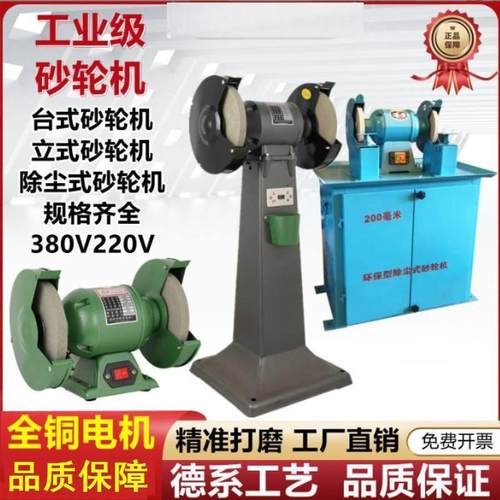 台式砂轮机家用小型电动沙轮重型工业级落地立式磨刀机电动打磨机