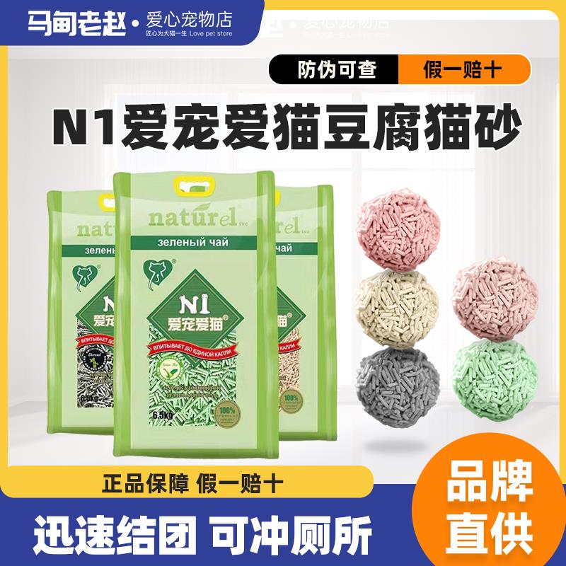马甸老赵 N1绿茶豆腐混合猫砂2.0小颗粒原味玉米水蜜桃低尘砂3包