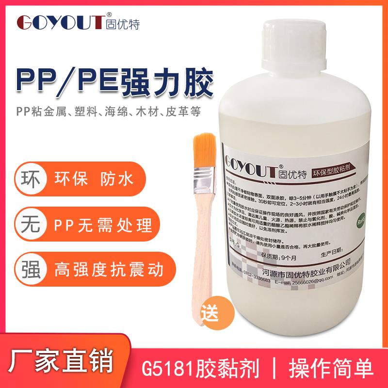 聚乙烯pe专用胶水粘pp硬塑料金属pvc海绵abs木板快干强力粘合剂