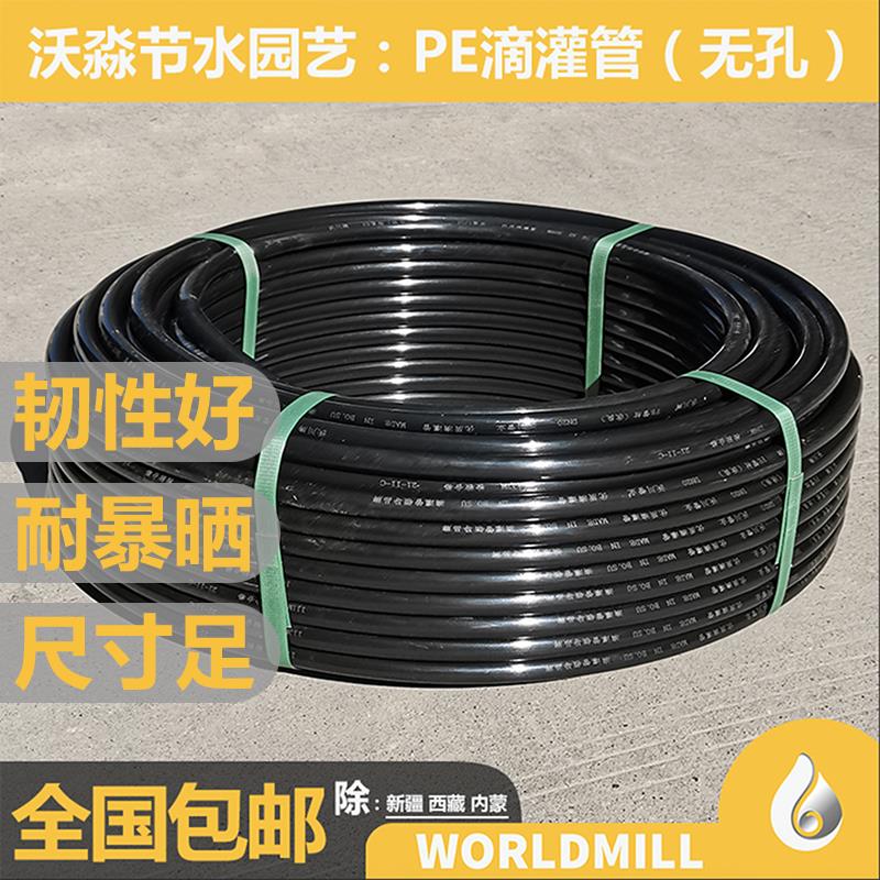 农用无孔滴灌微喷20PE管果树园林浇地灌溉大棚吊挂水肥系统16软管