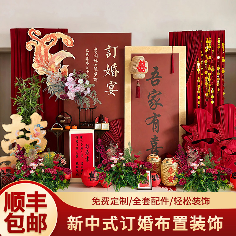 订婚布置装饰全套新中式kt板背景墙定制定亲宴场景高级摆台件用品,节庆用品/礼品,气球,淘宝优惠券,粉丝福利购,淘宝优惠卷
