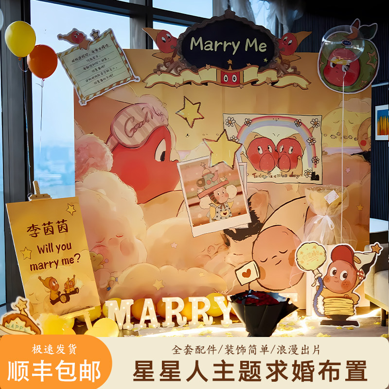 星星人主题求婚布置浪漫表白生日室内外卡通背景kt板酒店场景装饰,节庆用品/礼品,气球,淘宝优惠券,粉丝福利购,淘宝优惠卷