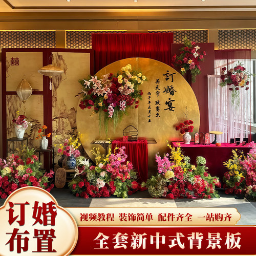 新中式订婚背景板KT板喜字摆件