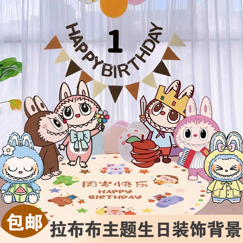 儿童生日派对布置labubu主题