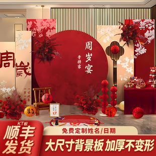 饰宝宝新中式 周岁宴生日场景布置装 简约kt板男女孩抓周背景墙全套